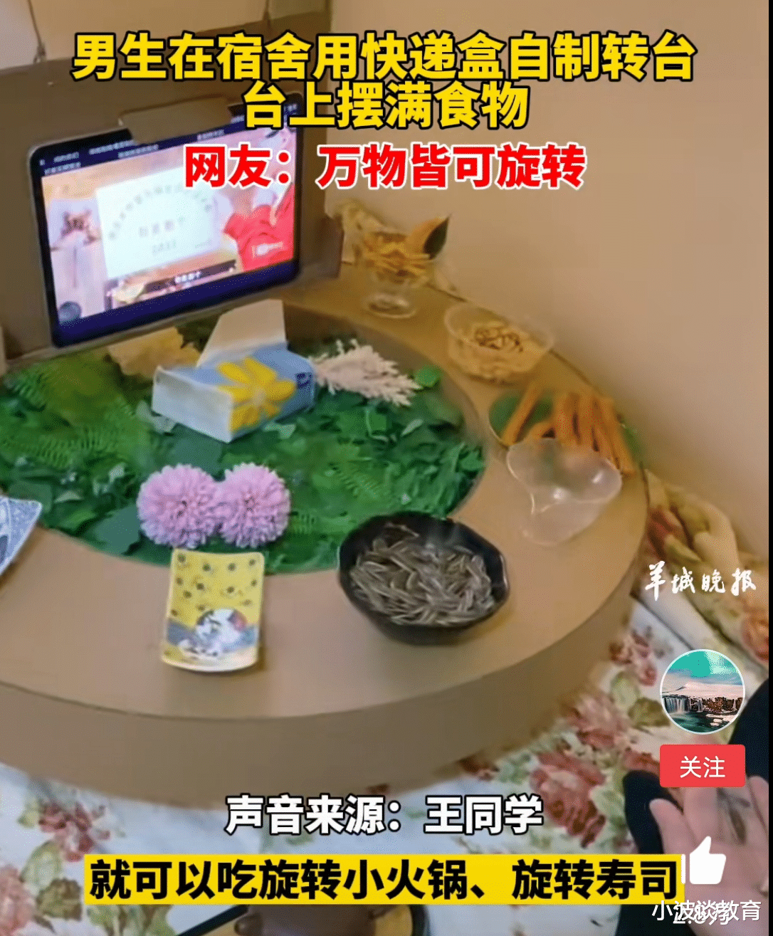 男大学生极为精致, 自制旋转餐桌, 网友: 小碎花的床单, 可不简单