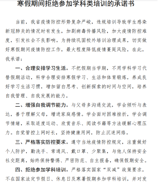 河南家长挠头了, 中小学生要求签拒绝培训承诺书, 违反计入诚信档案