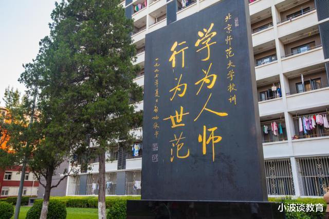 北师大教师无德, 趁女学生酒醉, 与其发生关系, 处理结果大快人心