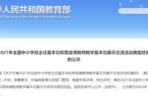 厉害了！云南12位教师拟入选教育部典型名单