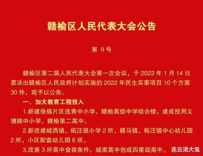 2022年赣榆30件民生实事之教育篇, 义塘路中小学、第二高中投用