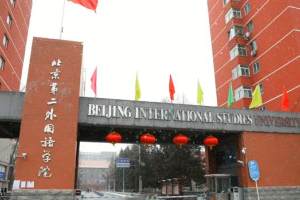 北京第二外国语学院, 应该迁出北京
