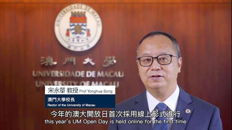 澳门大学首次通过线上形式举办开放日