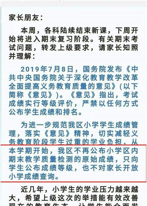 学校期末考试后只公布等级, 没分数? 网友: 希望中高考也如此