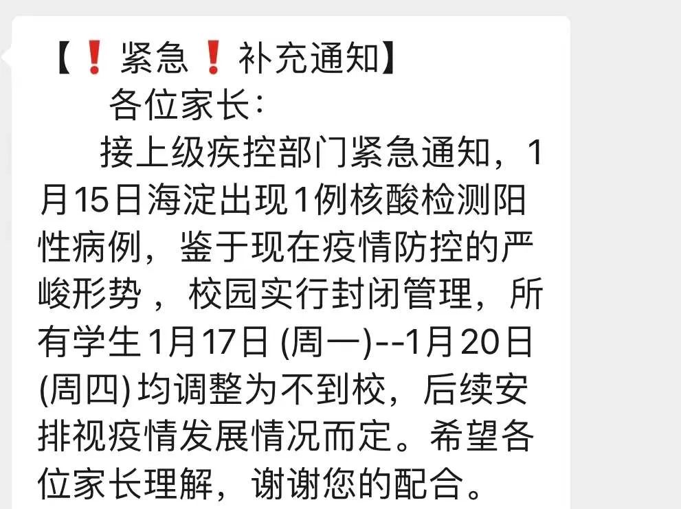 北京部分中小学发布紧急通知！深圳出现新的奥密克戎独立疫情！辽宁疾控最新提醒！