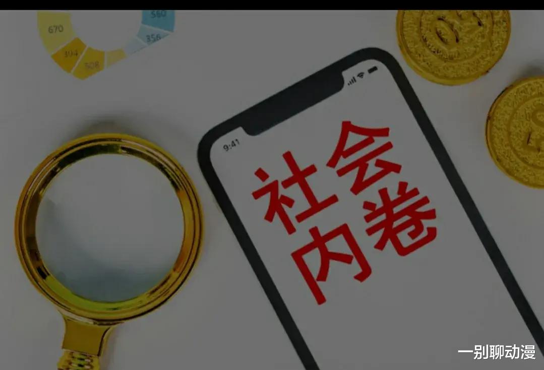 网友质疑: 现在内卷都这么严重了?