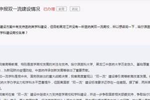 官方: 争取哈尔滨医科大学、黑龙江中医药大学早日进入双一流建设