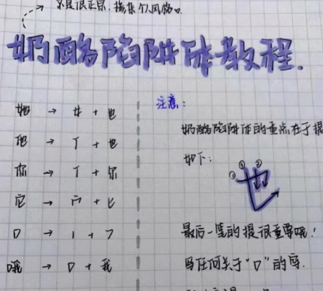 “奶酪体”入侵中小学, 字迹清晰却不被老师喜欢, 网友: 不委屈