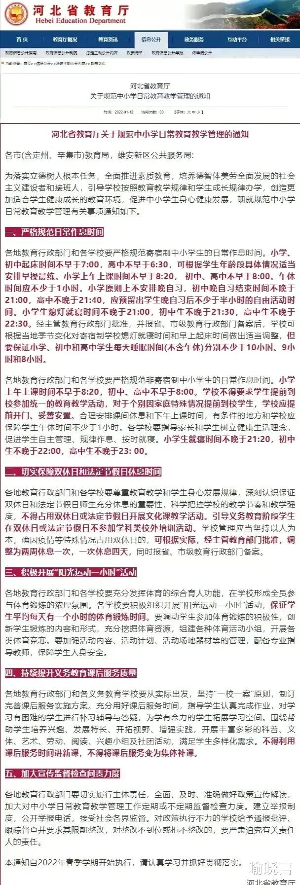 高中周末还上不上课? 河北出文2022年春节开学, 一律禁止周末上课