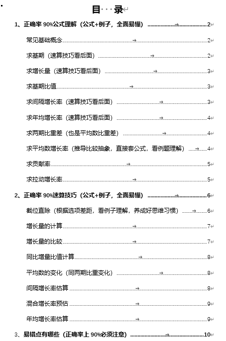 行测要上75+, 这些技巧你知道吗?