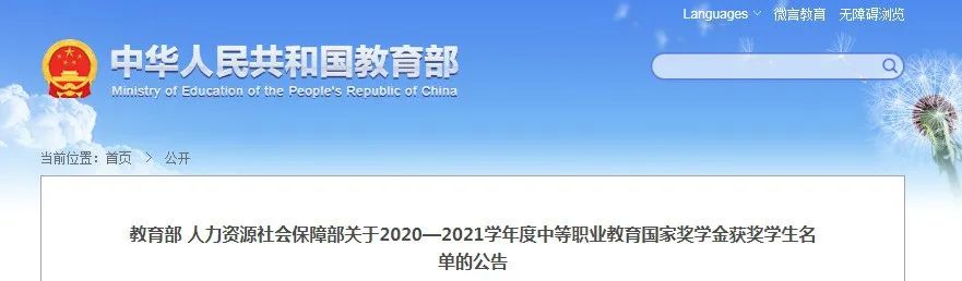 每人奖励6000元！日照这些学生获国家奖学金！看有你认识的同学吗？