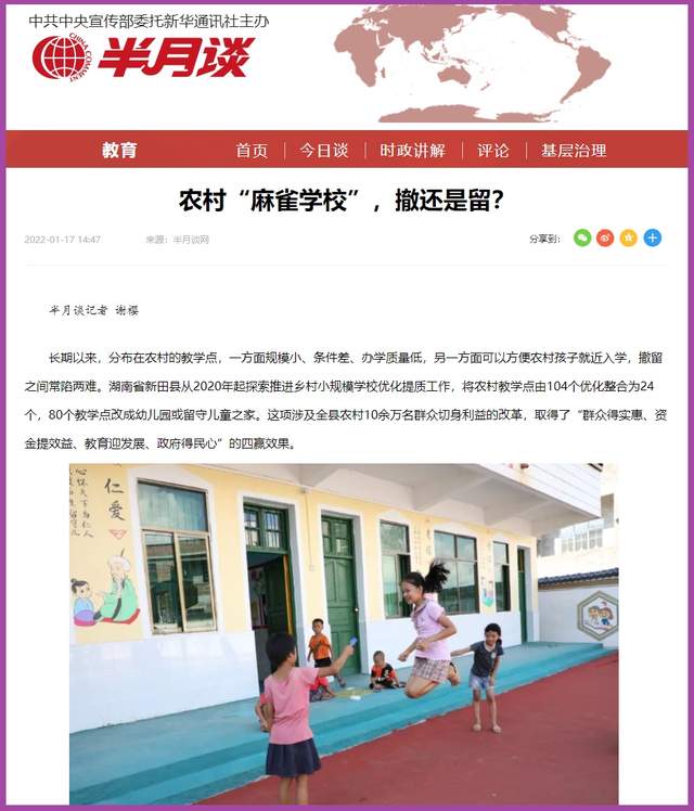 学校有规模，教育才有质量，解决乡村“麻雀小学”问题，刻不容缓