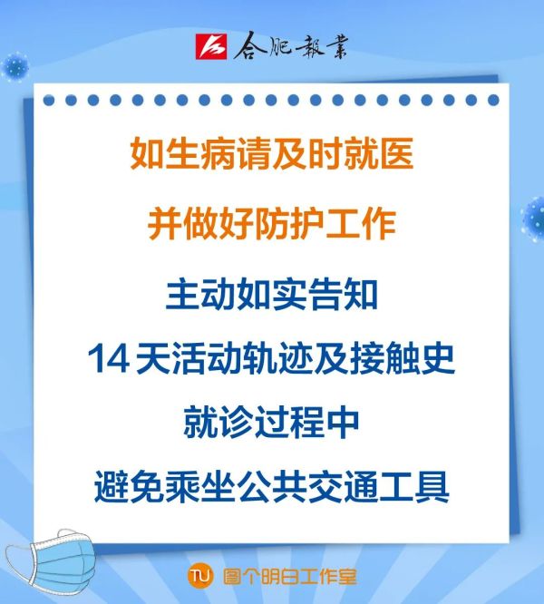 合肥明确！此类人员非必要不出市