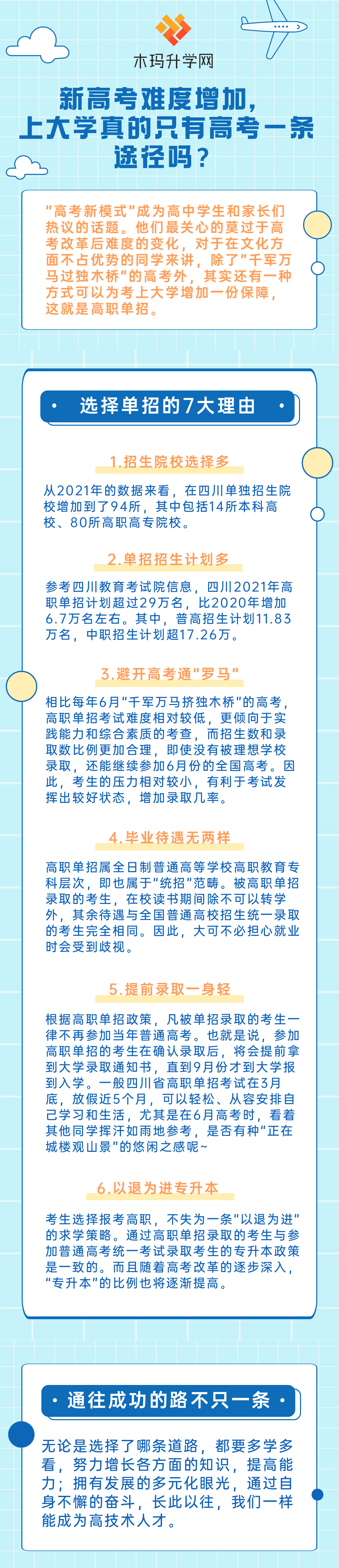 新高考题目会越来越难吗? 考大学真的只有高考这一条途径吗?