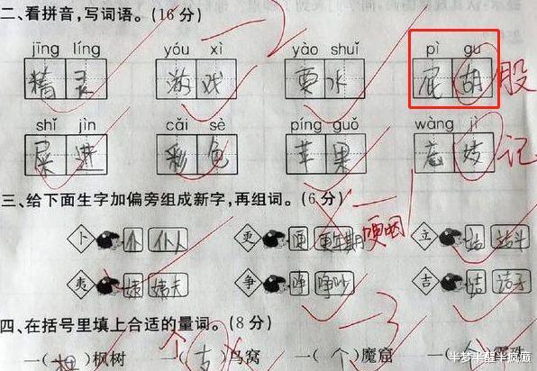 小学寒假作业火了, 一道拼音填空引发热议, 本科毕业的家长也不会