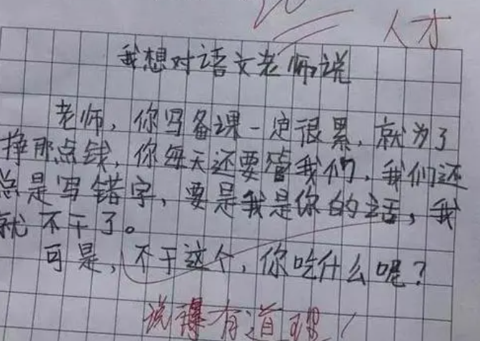 小学生作文《不要怪我》火了, 夸赞妈妈勤劳, 后面的反转逗笑老师