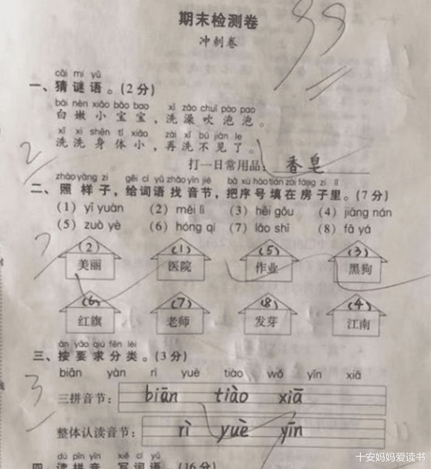 一年级99分语文试卷火了, 卷面让老师舍不得扣分, 网友: 赏心悦目