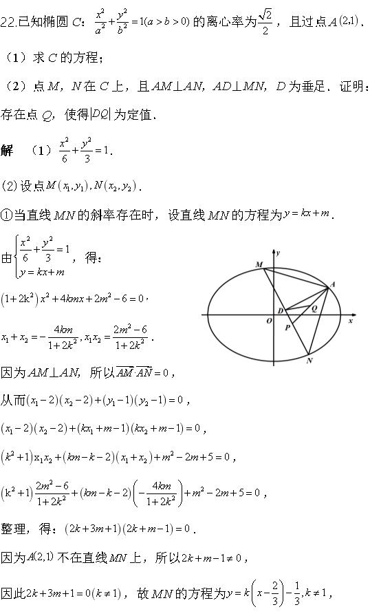 圆锥曲线张角所对弦过定点—以15-21年高考圆锥曲线压轴题为例