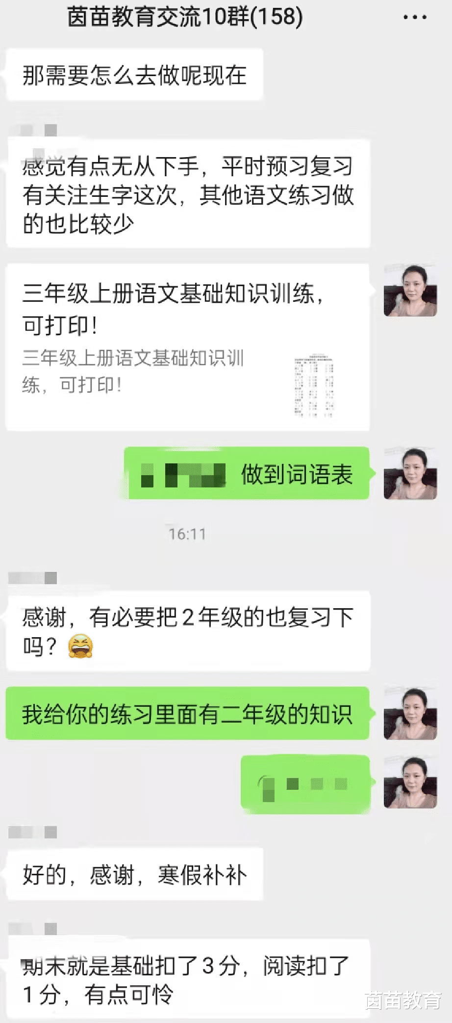 三年级语文考试总共扣4分, 基础知识扣3分, 寒假如何查漏补缺?