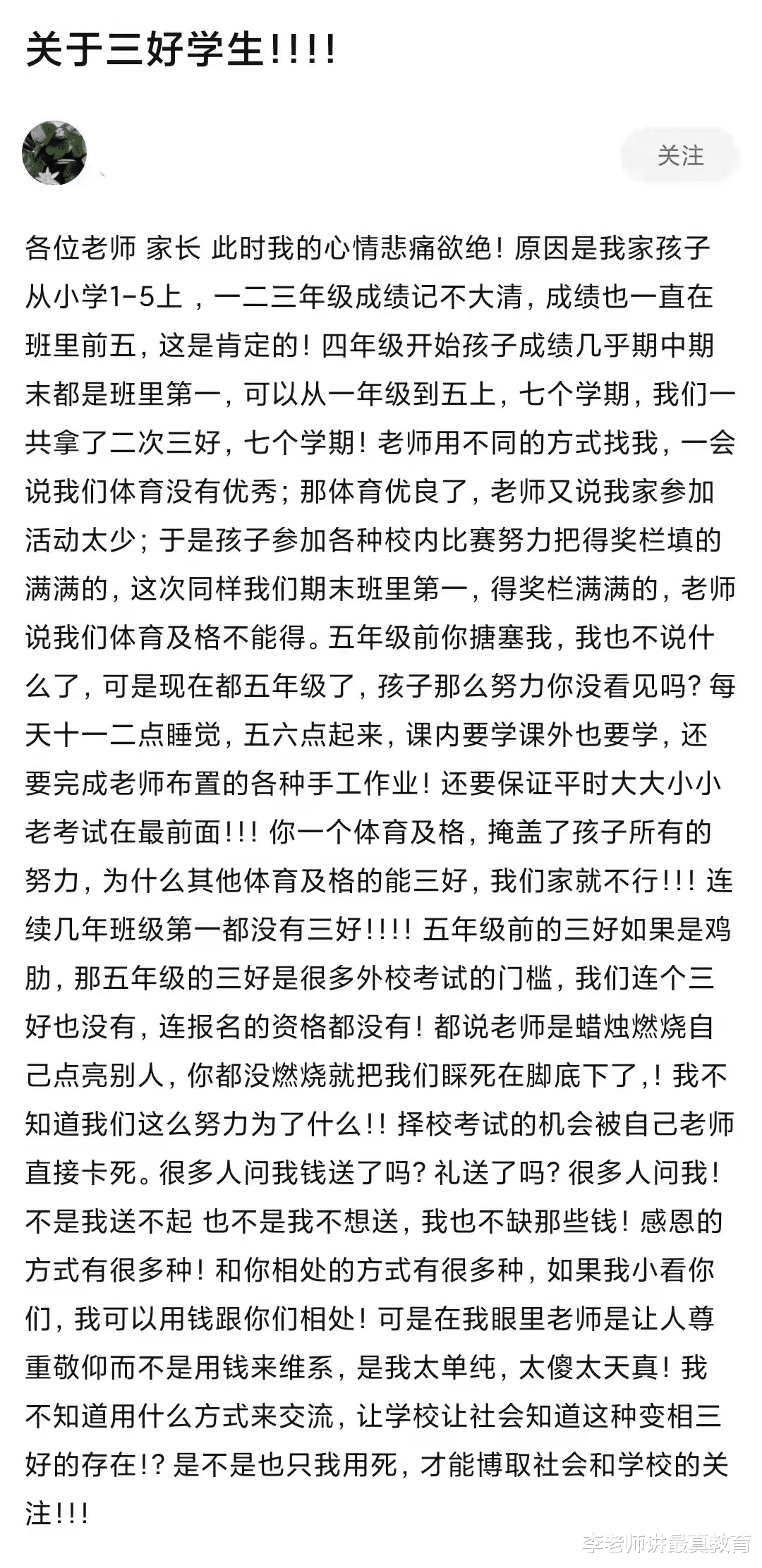 孩子成绩第一却不能评为三好学生, 家长质疑老师“非得送礼吗”?