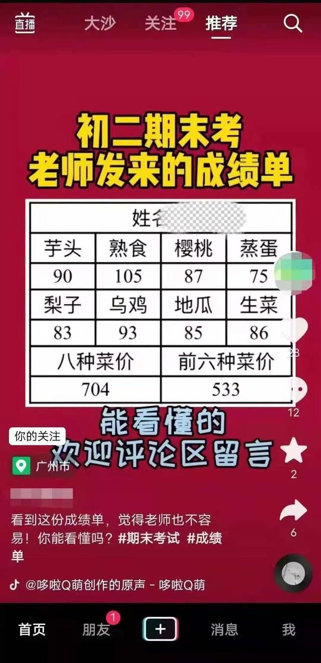 禁止公布学生成绩, 结果老师发了菜价, 网友: 看把老师逼的?