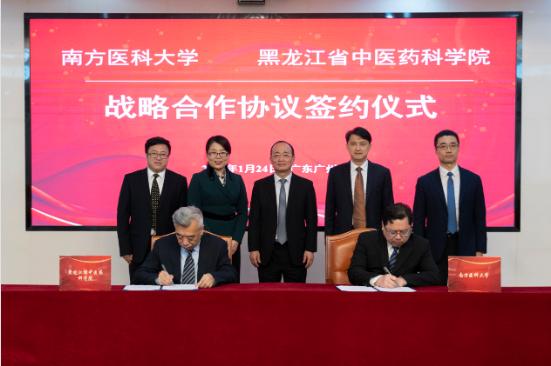 黑龙江省中医药科学院与南方医科大学签订战略合作协议