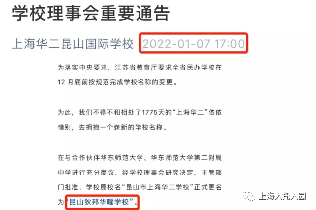 上海学校更名! 22所国际学校完成更名! 有校摘除上海名校头衔!