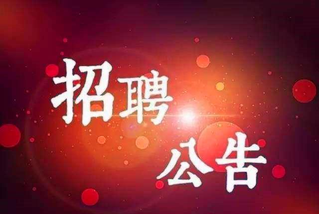 广西贺州: 公开招聘教师95人, 这些事项要注意, 避免白报