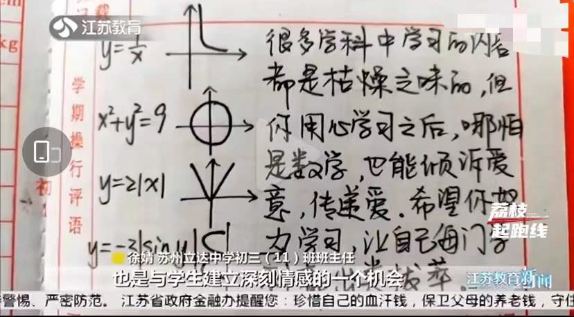 用数学的方式打开期末评语，硬核又浪漫 | 沸话