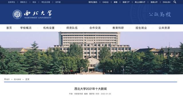 西北大学: 地质学、考古学入选新一轮“双一流”