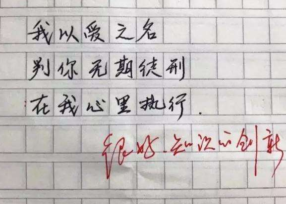 高中学霸“情书”走红, 表白方式新颖且浪漫, 老师看后自愧不如