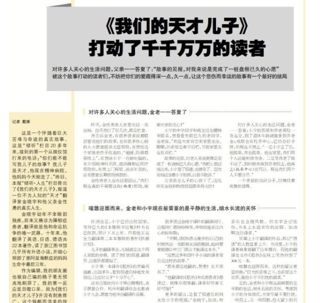 躁郁症天才译22本名著刷屏网络, 有教师却认为躁郁症不应留在学校