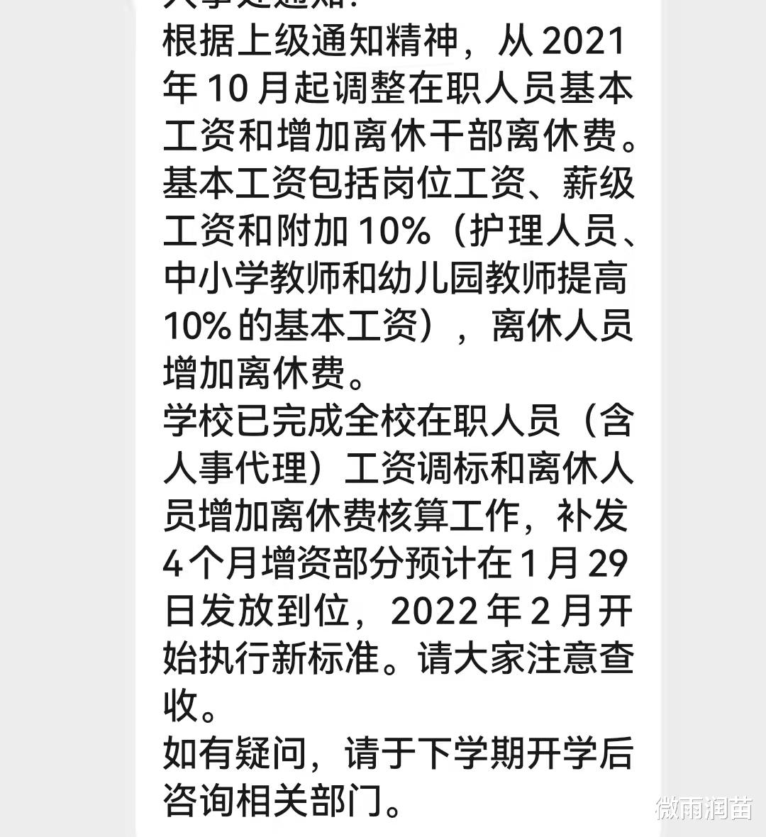 老师加工资，又一次被平均？