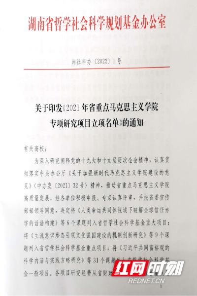 全省高职院校唯一 株洲高校课题被列为省重点马院专项