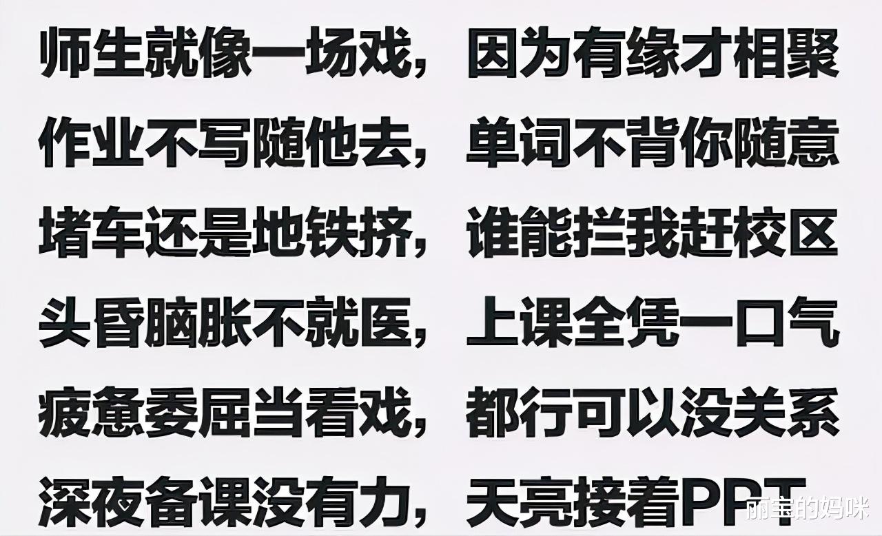 新入职老师逐渐“佛系”, 上班不求职称不惹事, 家长看了却很不满