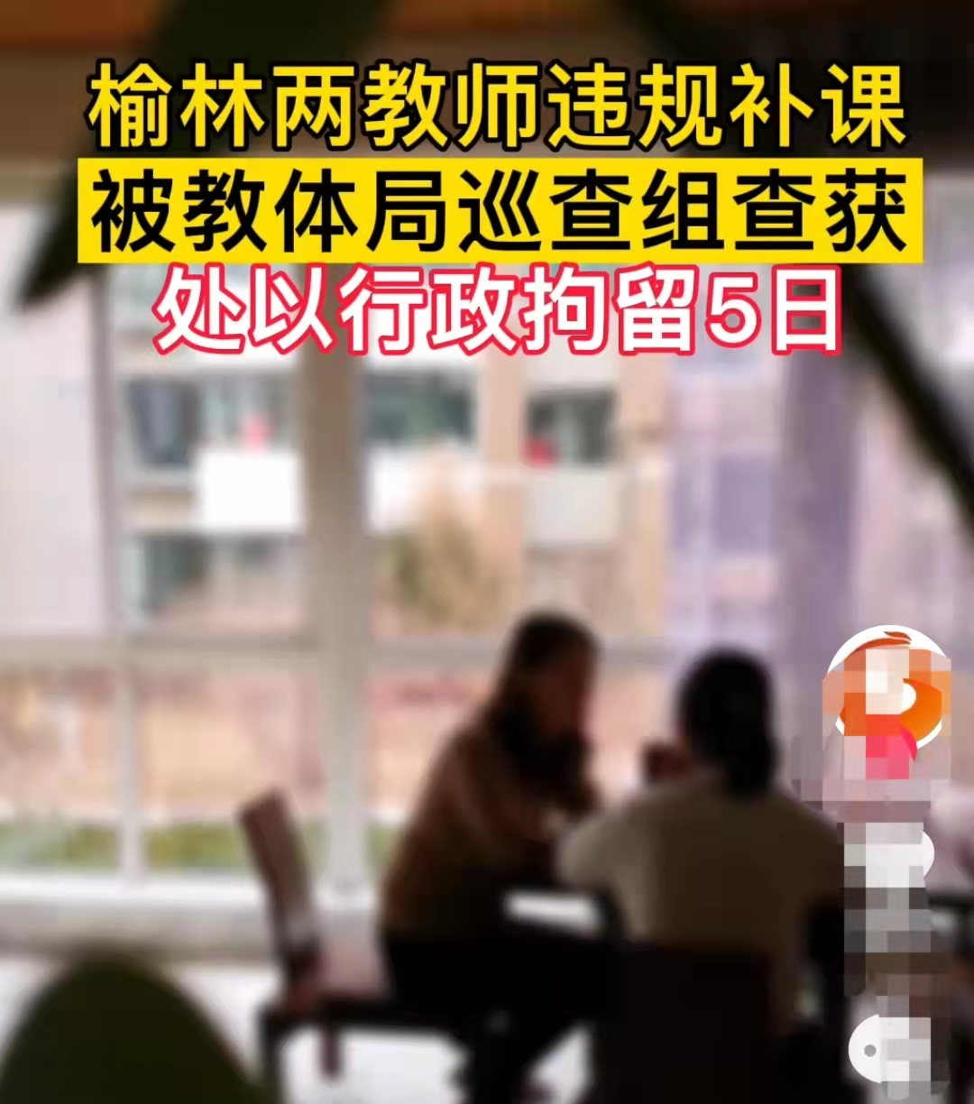 教育部真的“出手了”, 老师因私自补课被拘留, 真实身份也被曝光