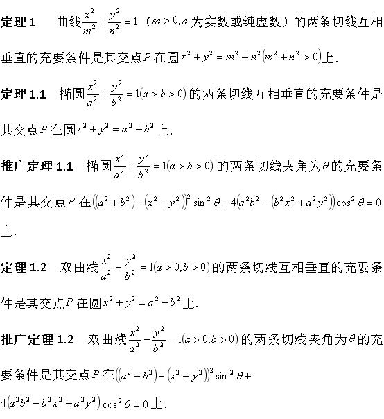 圆锥曲线双切线: 蒙日圆与阿基米德三角形—以15-21年高考题为例