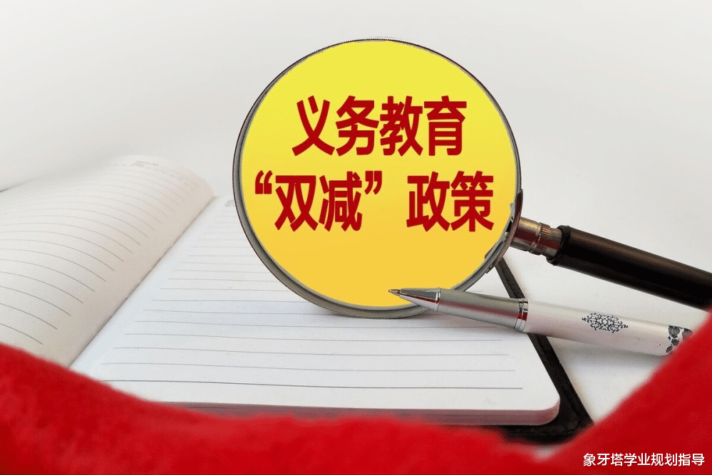 学生考试成绩不理想怨“双减”政策吗? 家长早知道, 学生早受益