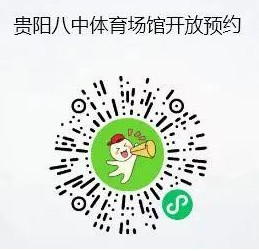 收藏！贵阳学校寒假期间体育场馆开放信息！