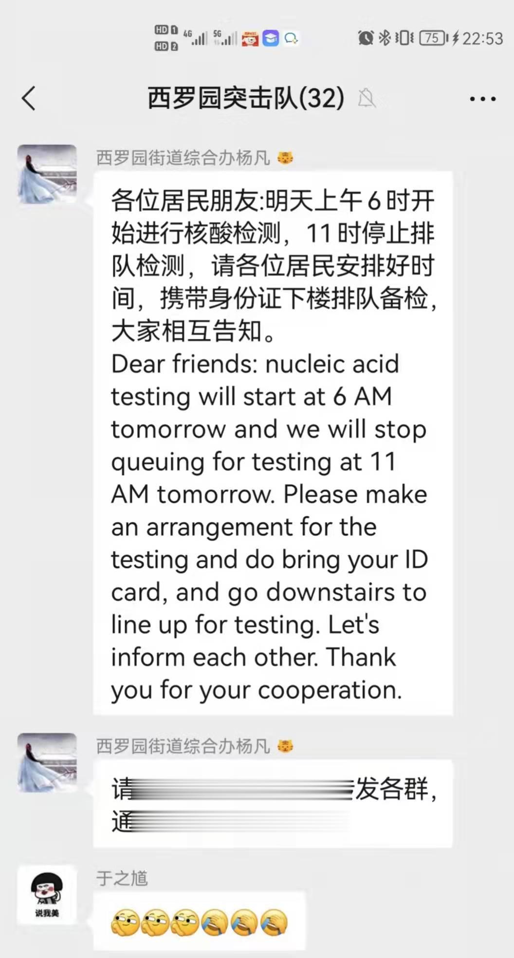 居民群里核酸检测通知有了中英双语版