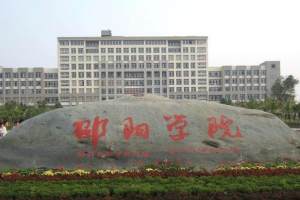 为什么邵阳学院更名湖南工程科技学院, 是升格大学的必要前提?