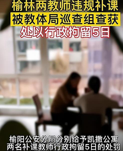 教育部查“寒假补课”, 对2名老师处理, 网友: 未免太重了