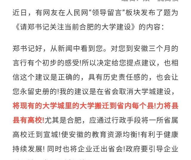 安徽网友奇葩建议, 县县有高校, 醉翁之意不在酒, 或暗指宣城?