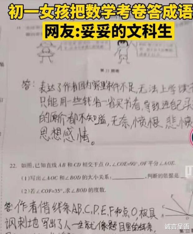 初一“学渣”考数学: 就算你是数学卷子, 我也能用语文给你答出来