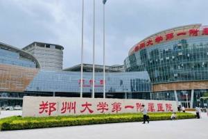 郑州大学附属医院和郑大医学院共同发表的论文因图片问题被撤回