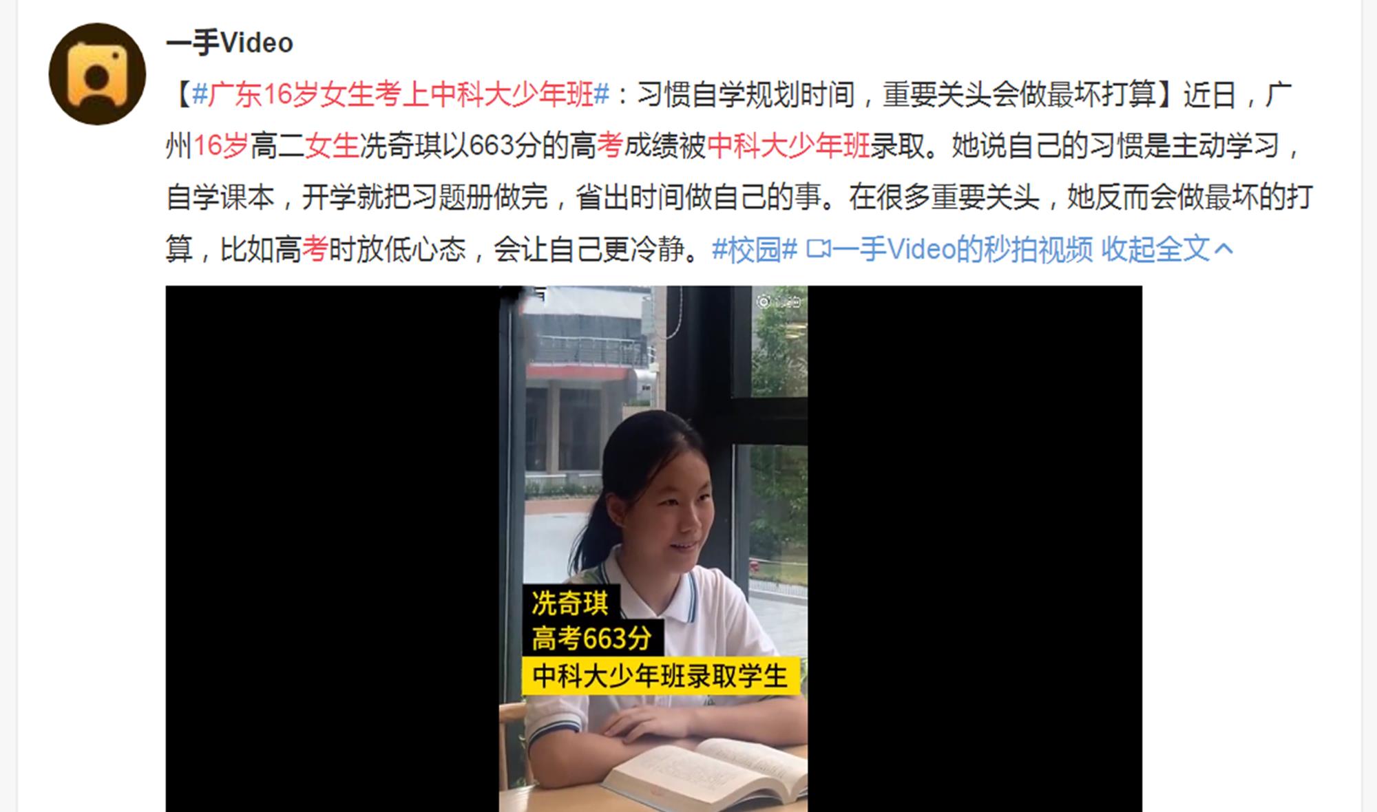 “懒得去清北”, 16岁女孩口出狂言惹争议, 网友看完简历: 打扰了