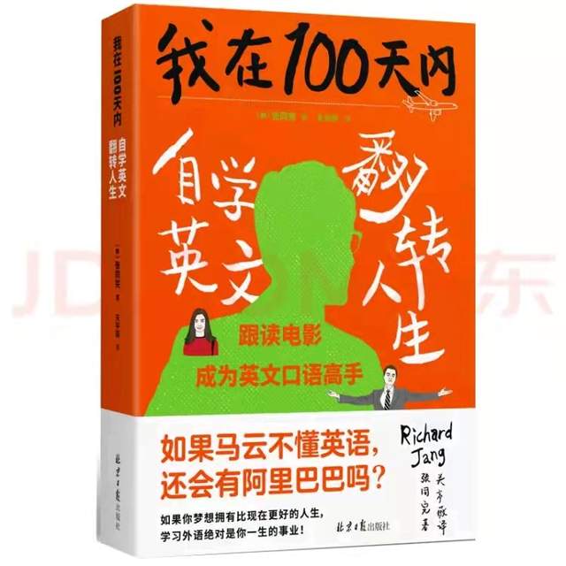 受够了哑巴英语, 100LS训练法, 让你100天开口流利说英语