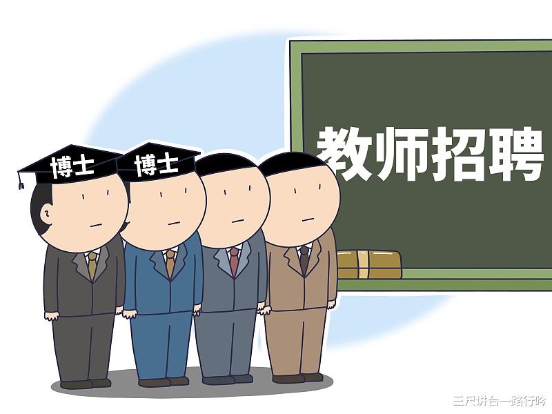 点赞! 中学教师面试有一半是博士, 教师变香了, 教育更火了