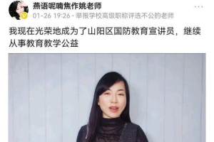 河南姚老师有了新消息, 拥有了“新身份”, 她表示十分非常感恩