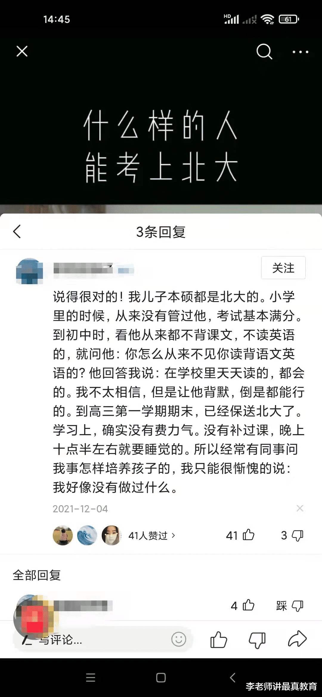 我从小没管过孩子, 孩子轻松考上北大。网友: 学霸的家长都这样!